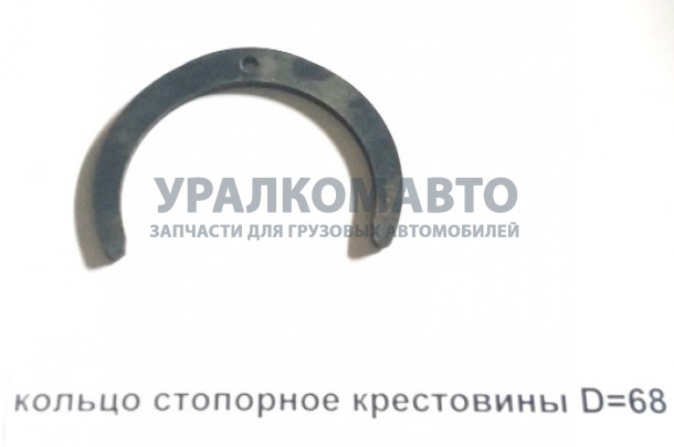 Кольцо стопорное крестовины D=68