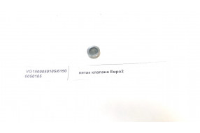 Пятак клапана WD615, WP10 Евро2 