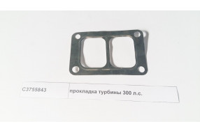 Прокладка турбины 300 л.с.