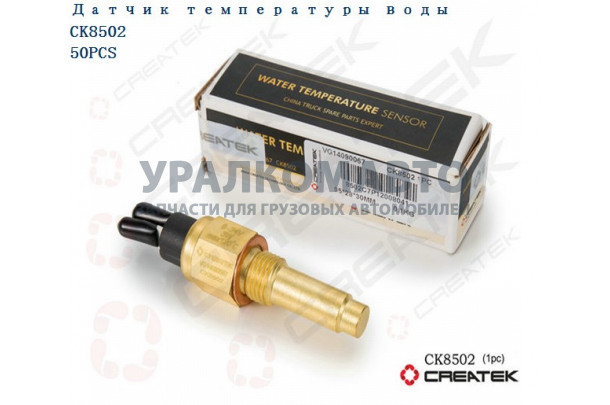 датчик температуры воды качество Createk HOWO VG14090067