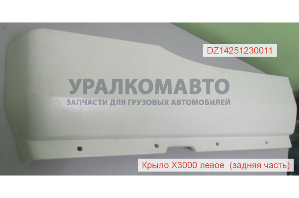 Крыло X3000 левое  (задняя часть)