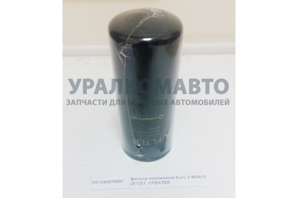 фильтр масляный Евро3 качество Createk HOWO VG1540070007