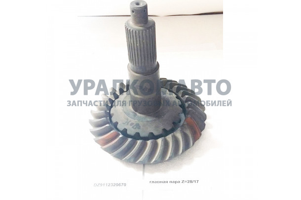 Главная пара F2000 Z=28/17 заднего моста мелкий шлиц SHAANXI DZ9112320670