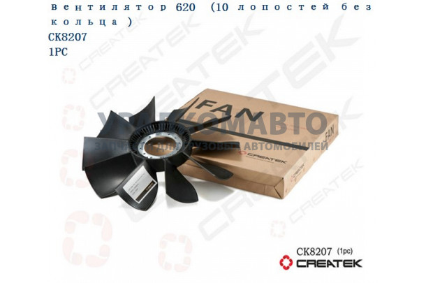 Вентилятор D=620 10 лопастей без обода качество Createk SHAANXI 61500060131