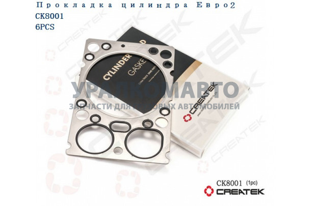 прокладка ГБЦ WD615/WP10 прорезиненная качество Createk HOWO 61500040049/612600040355/CK61560040049/VG150004004