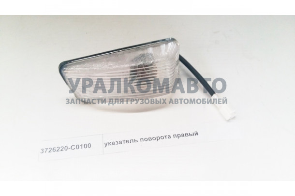 указатель поворота правый DONG FENG 3726220-C0100