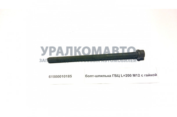 болт-шпилька ГБЦ L=200 M12 с гайкой HOWO 61500010185