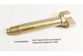 Вал тормозной кулачковый передний правый L=260, Z=19
