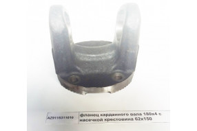 Фланец карданного вала 180x4 с насечкой крестовина 62x150