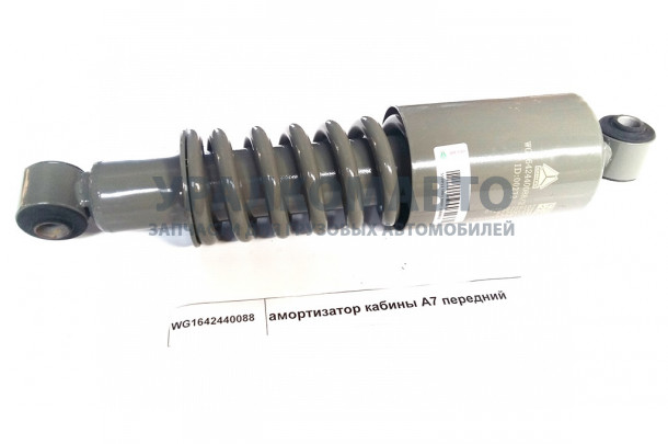 амортизатор кабины задний (винтовая пружина ) HOWO WG1642440088/2