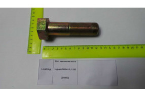 Болт крепления моста задний M30x1.5, L=110 CDM855