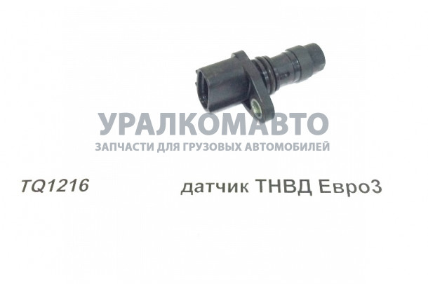 датчик ТНВД Евро3 HOWO TQ1216