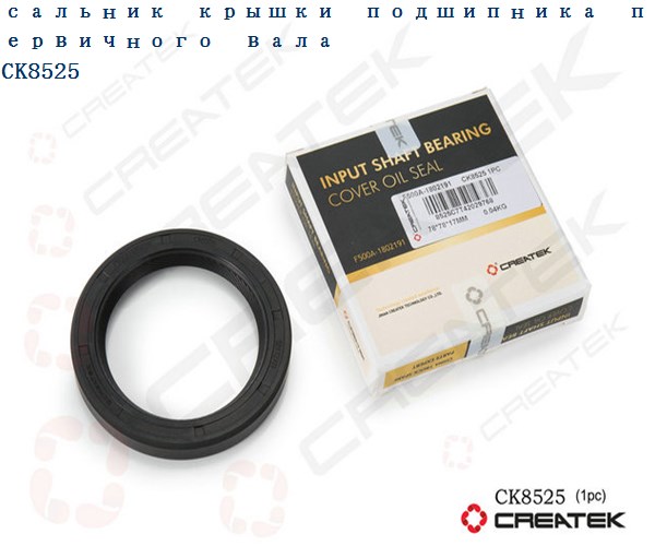 Сальник первичного вала 52x72x10 КПП FULLER 12JS CREATEK