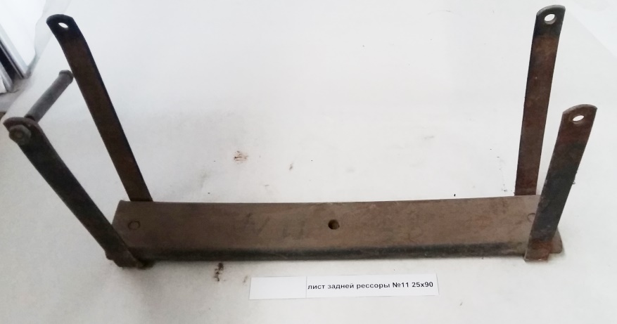 Лист задней рессоры №11 L=580 25x90